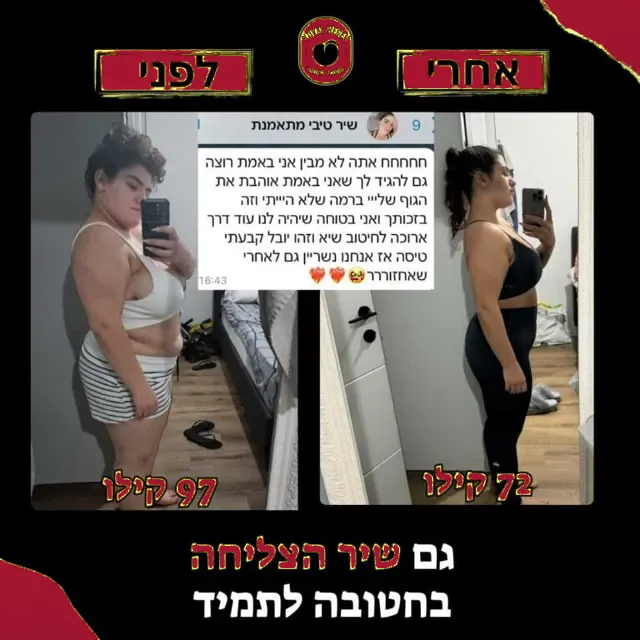 לפני ואחרי של מתאמנת