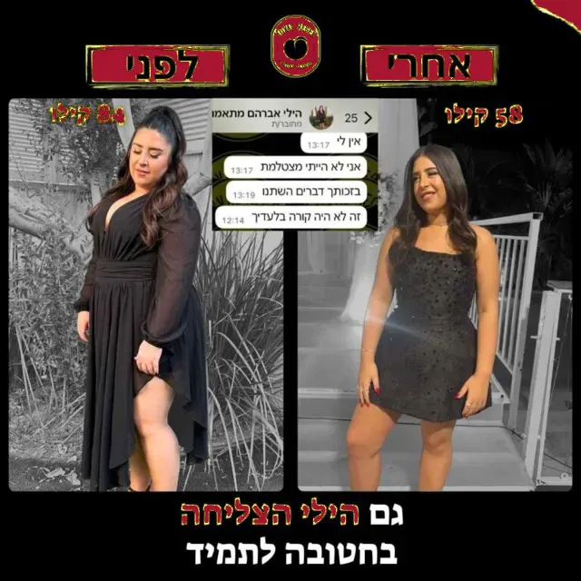 לפני ואחרי של מתאמנת