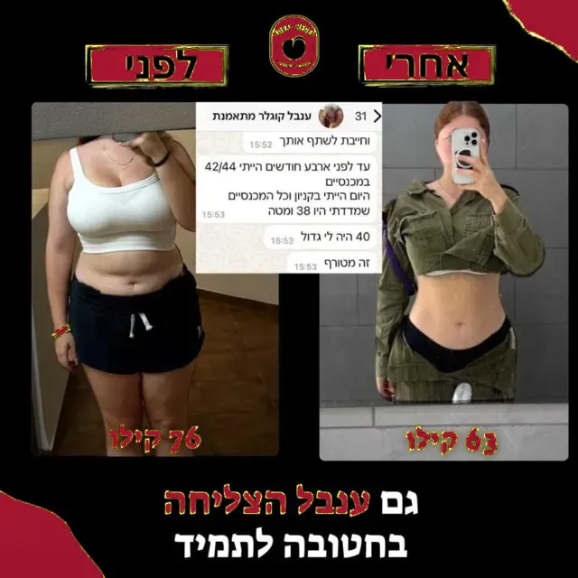 לפני ואחרי של מתאמנת