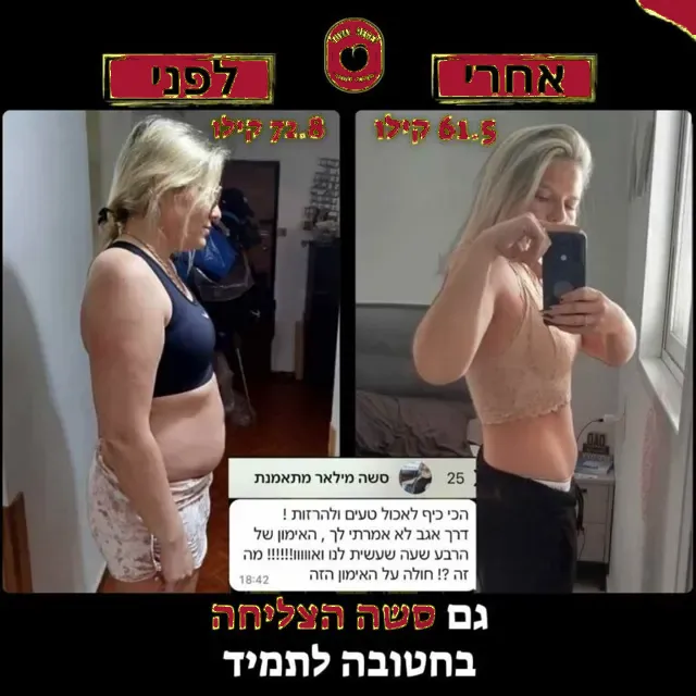 לפני ואחרי של מתאמנת