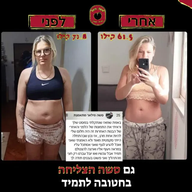 לפני ואחרי של מתאמנת