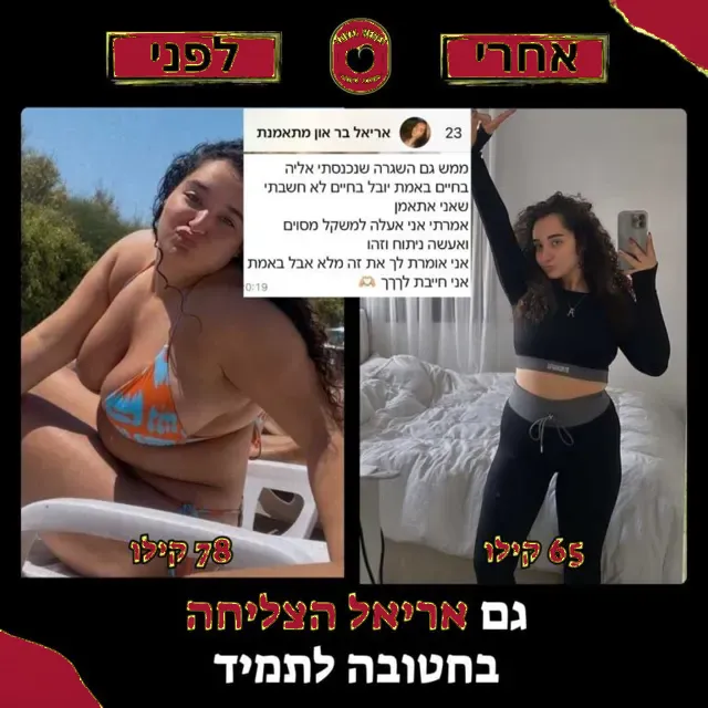 לפני ואחרי של מתאמנת