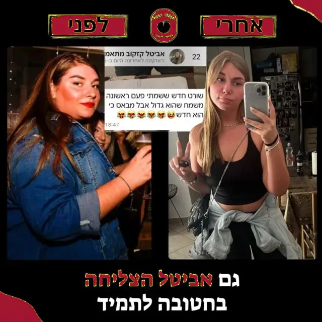 לפני ואחרי של מתאמנת