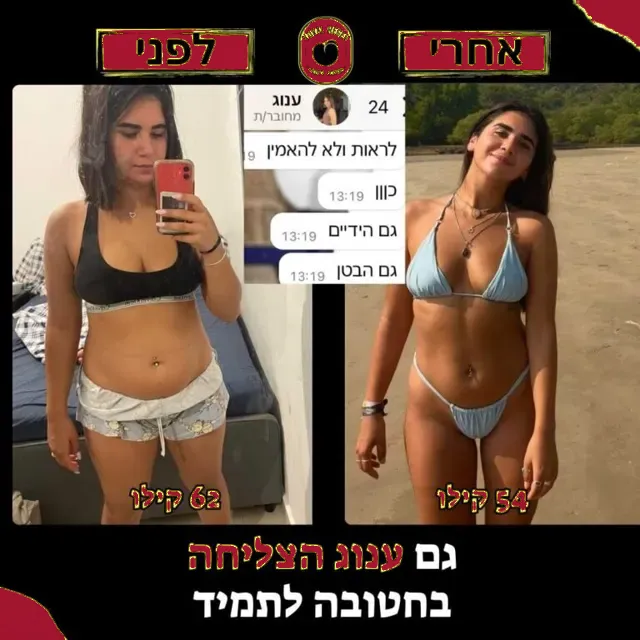 לפני ואחרי של מתאמנת
