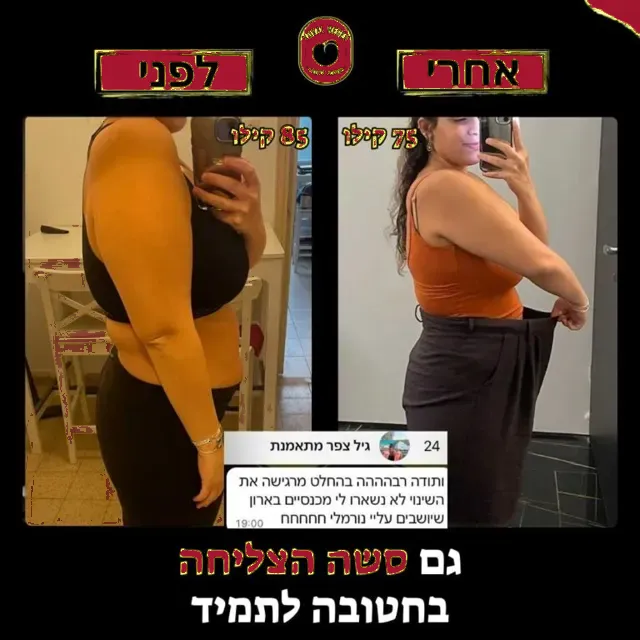לפני ואחרי של מתאמנת