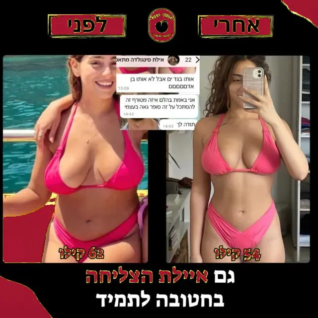 לפני ואחרי של מתאמנת