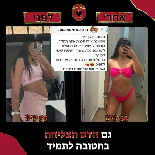 לפני ואחרי של מתאמנת
