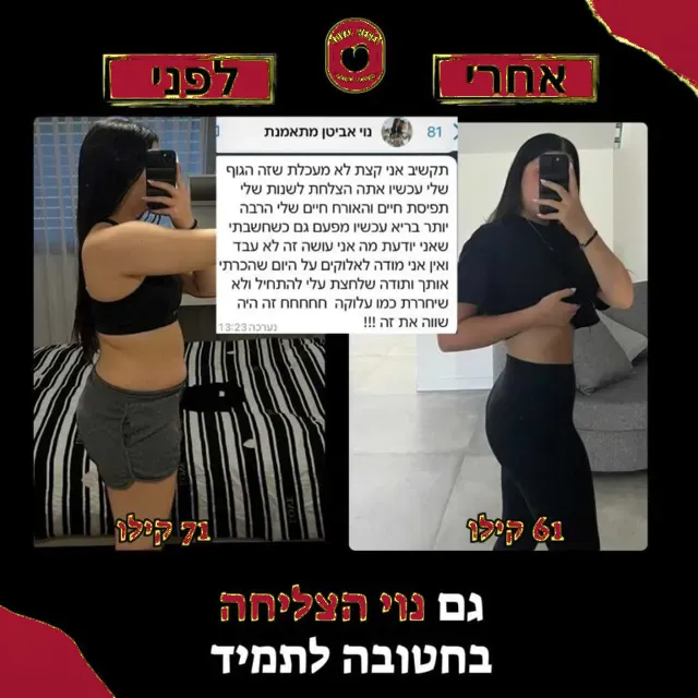 לפני ואחרי של מתאמנת