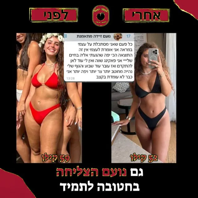 לפני ואחרי של מתאמנת