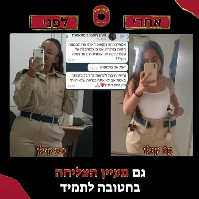 לפני ואחרי של מתאמנת