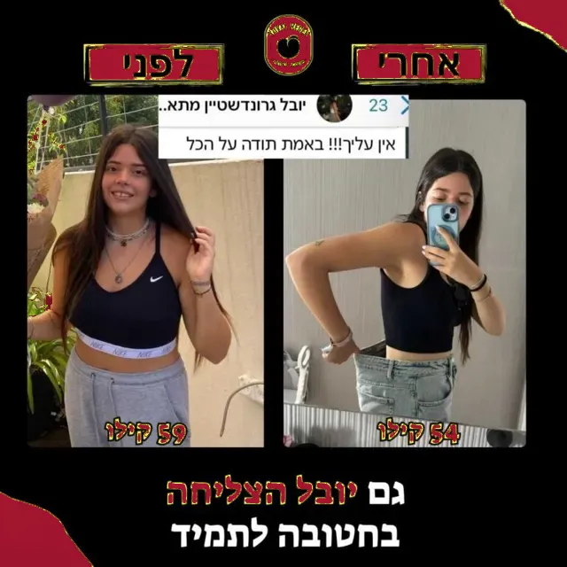 לפני ואחרי של מתאמנת
