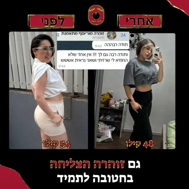 לפני ואחרי של מתאמנת