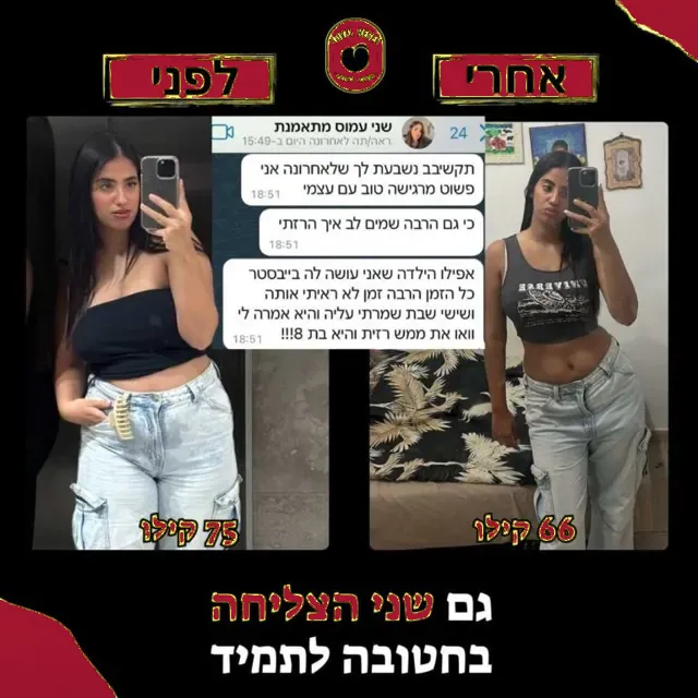 לפני ואחרי של מתאמנת
