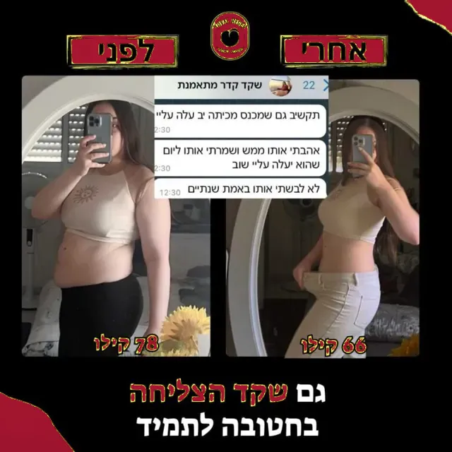 לפני ואחרי של מתאמנת