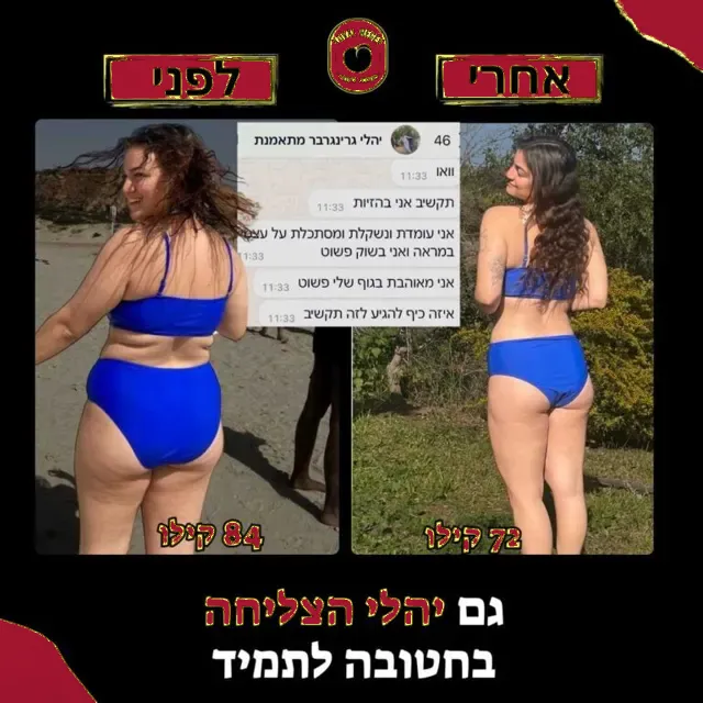 לפני ואחרי של מתאמנת