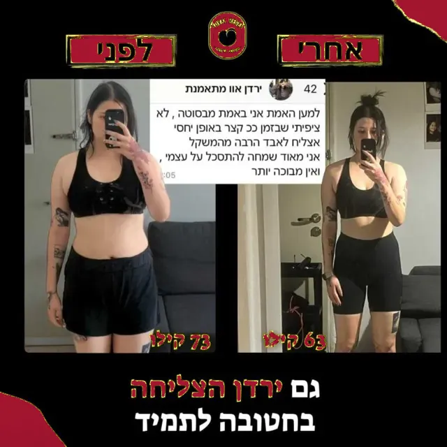 לפני ואחרי של מתאמנת