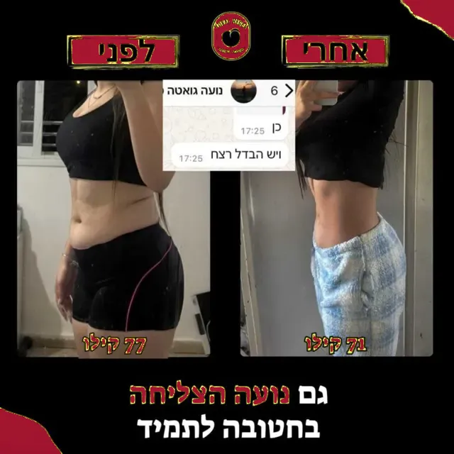 לפני ואחרי של מתאמנת