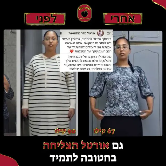 לפני ואחרי של מתאמנת