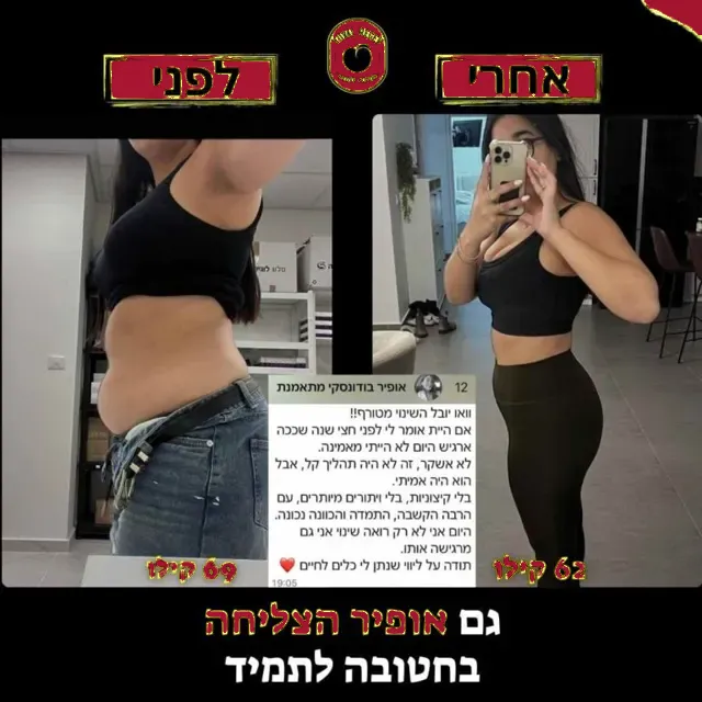 לפני ואחרי של מתאמנת