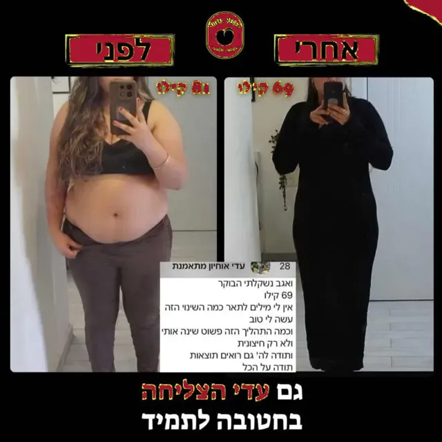 לפני ואחרי של מתאמנת