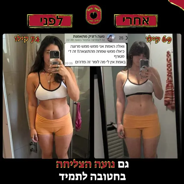 לפני ואחרי של מתאמנת