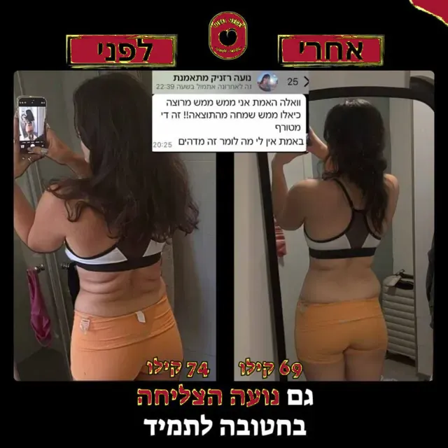 לפני ואחרי של מתאמנת