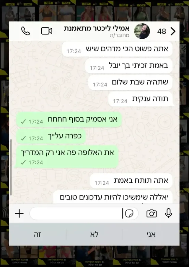 צילום מסך של הודעת וואטסאפ ממתאמנת