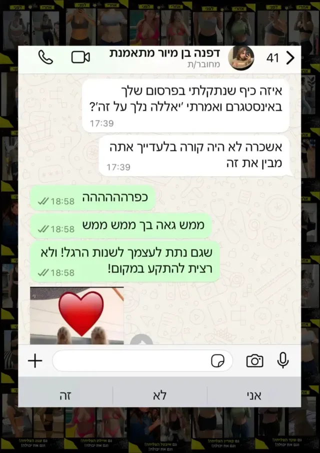 צילום מסך של הודעת וואטסאפ ממתאמנת