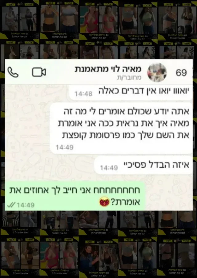 צילום מסך של הודעת וואטסאפ ממתאמנת