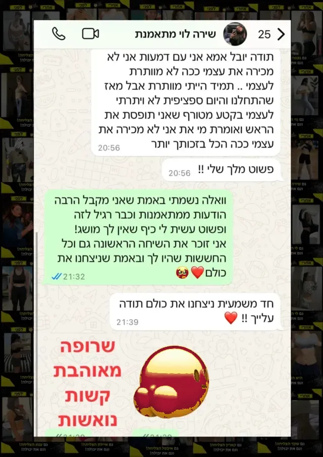 צילום מסך של הודעת וואטסאפ ממתאמנת