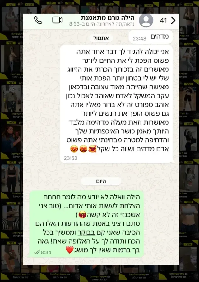 צילום מסך של הודעת וואטסאפ ממתאמנת