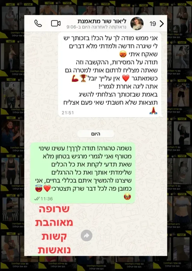 צילום מסך של הודעת וואטסאפ ממתאמנת
