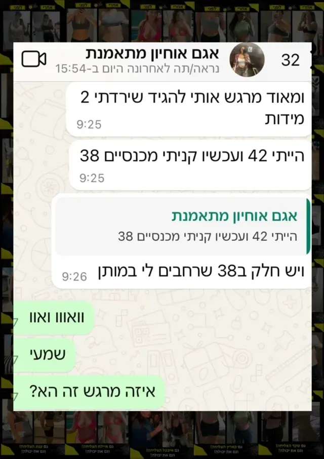 צילום מסך של הודעת וואטסאפ ממתאמנת