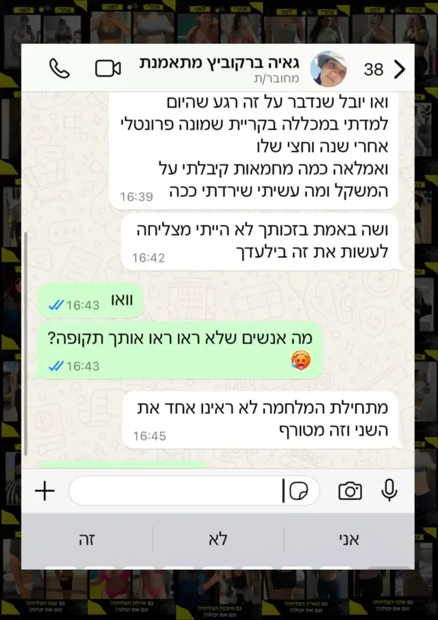 צילום מסך של הודעת וואטסאפ ממתאמנת