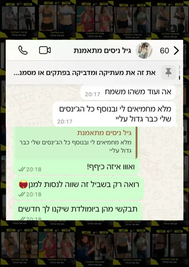 צילום מסך של הודעת וואטסאפ ממתאמנת