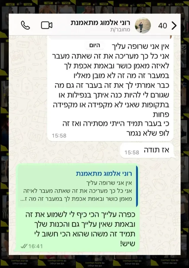 צילום מסך של הודעת וואטסאפ ממתאמנת